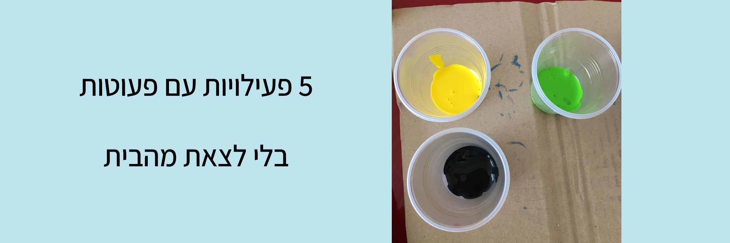 5 פעילויות עם פעוטות בלי לצאת מהבית
